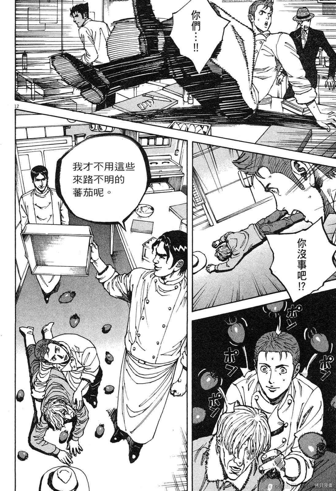 《料理新鲜人》漫画最新章节第13卷免费下拉式在线观看章节第【71】张图片