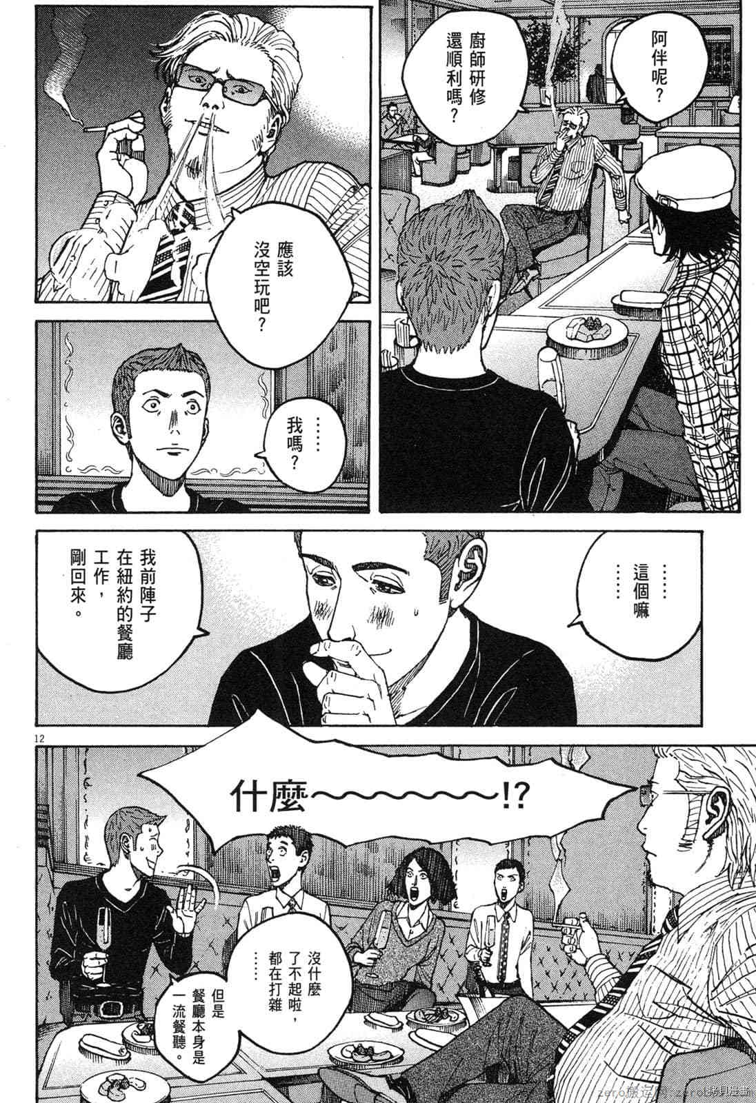 《料理新鲜人》漫画最新章节第14卷免费下拉式在线观看章节第【107】张图片