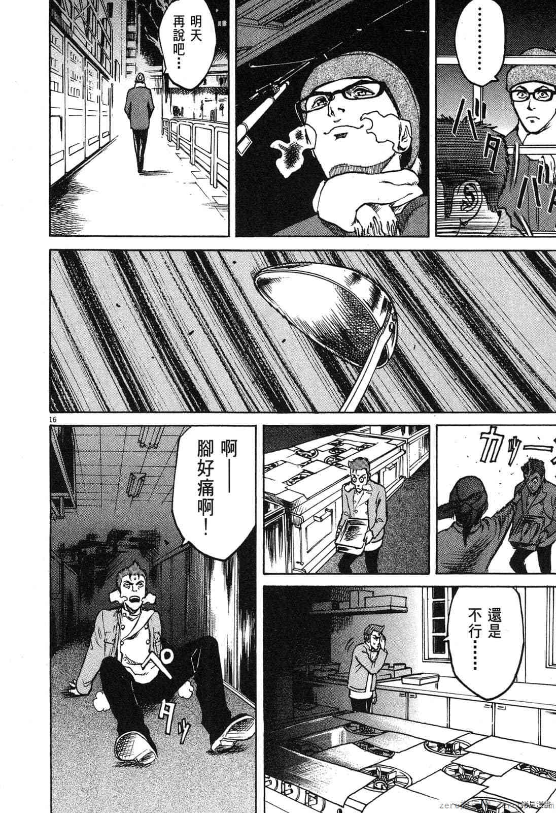 《料理新鲜人》漫画最新章节第2卷免费下拉式在线观看章节第【75】张图片