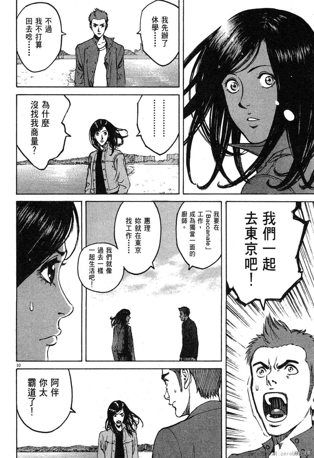 《料理新鲜人》漫画最新章节第3卷免费下拉式在线观看章节第【49】张图片