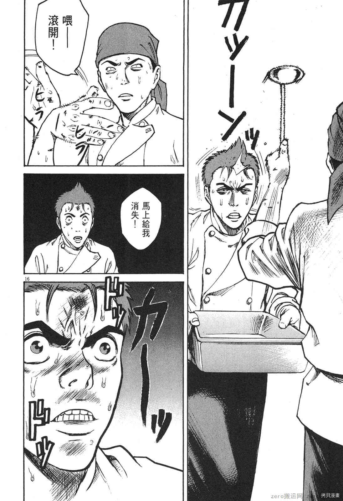 《料理新鲜人》漫画最新章节第2卷免费下拉式在线观看章节第【37】张图片