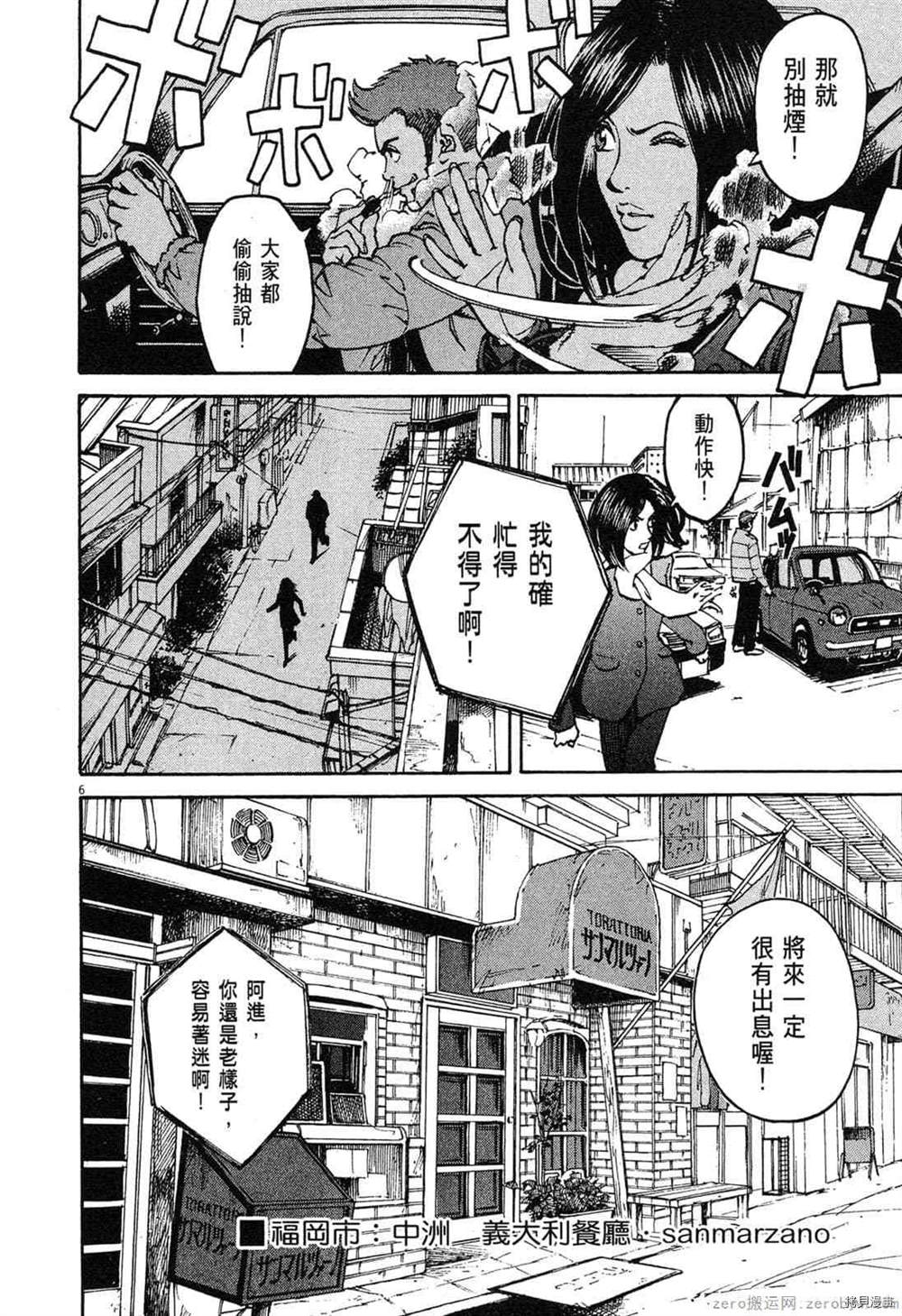 《料理新鲜人》漫画最新章节第1卷免费下拉式在线观看章节第【9】张图片