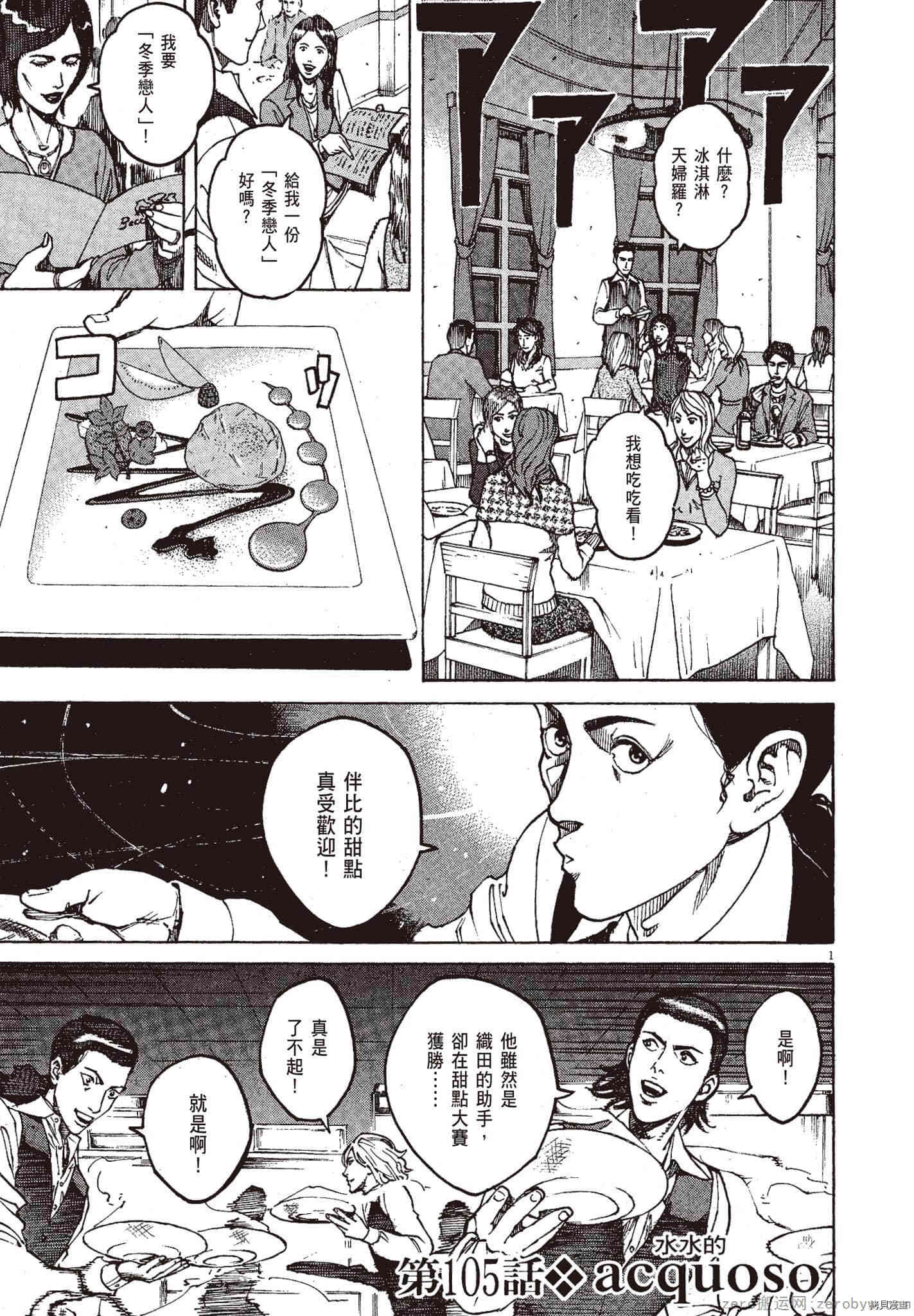 《料理新鲜人》漫画最新章节第10卷免费下拉式在线观看章节第【112】张图片