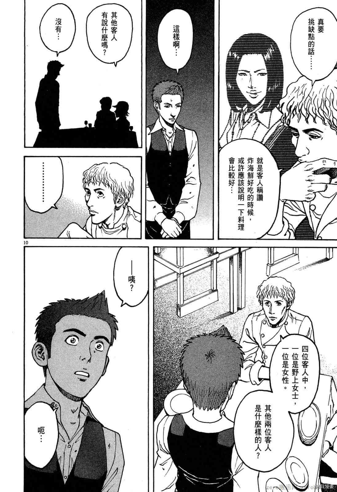 《料理新鲜人》漫画最新章节第6卷免费下拉式在线观看章节第【105】张图片