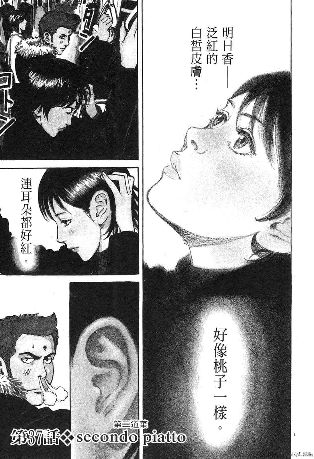 《料理新鲜人》漫画最新章节第4卷免费下拉式在线观看章节第【94】张图片