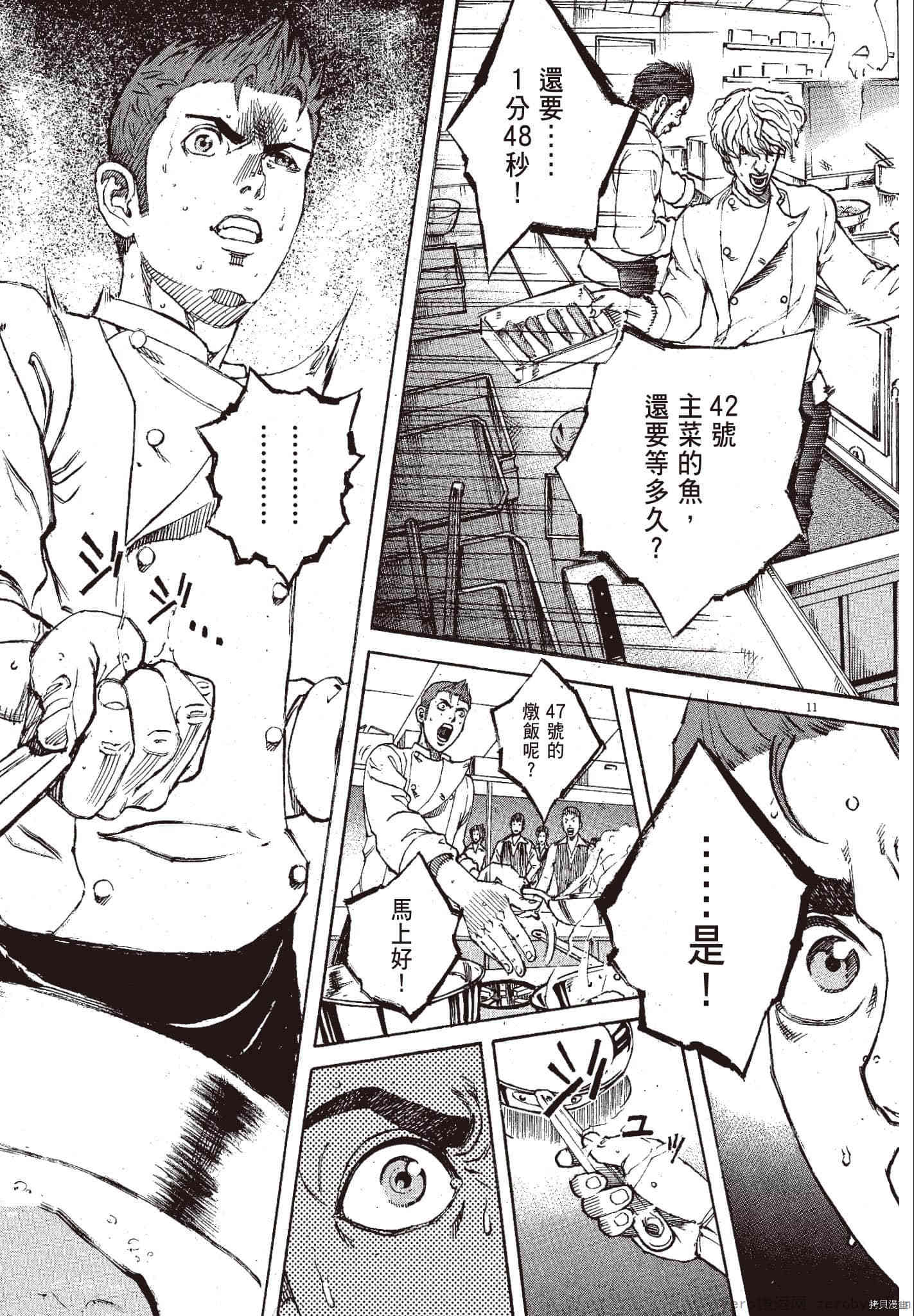 《料理新鲜人》漫画最新章节第11卷免费下拉式在线观看章节第【50】张图片