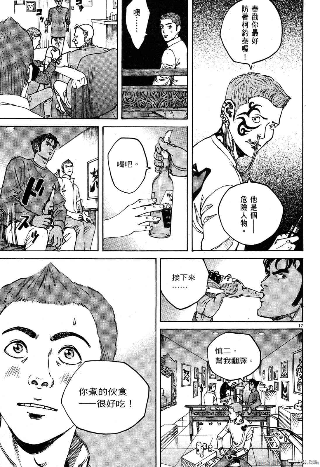 《料理新鲜人》漫画最新章节第12卷免费下拉式在线观看章节第【36】张图片