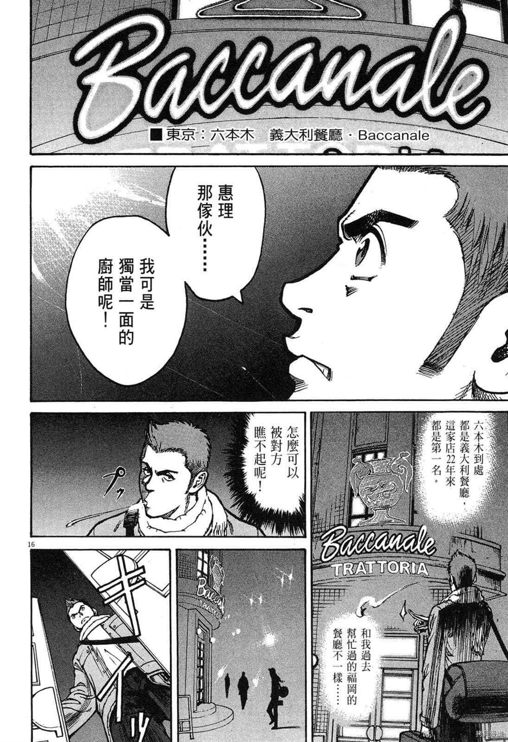 《料理新鲜人》漫画最新章节第1卷免费下拉式在线观看章节第【19】张图片