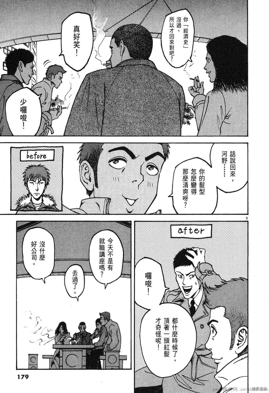 《料理新鲜人》漫画最新章节第2卷免费下拉式在线观看章节第【176】张图片