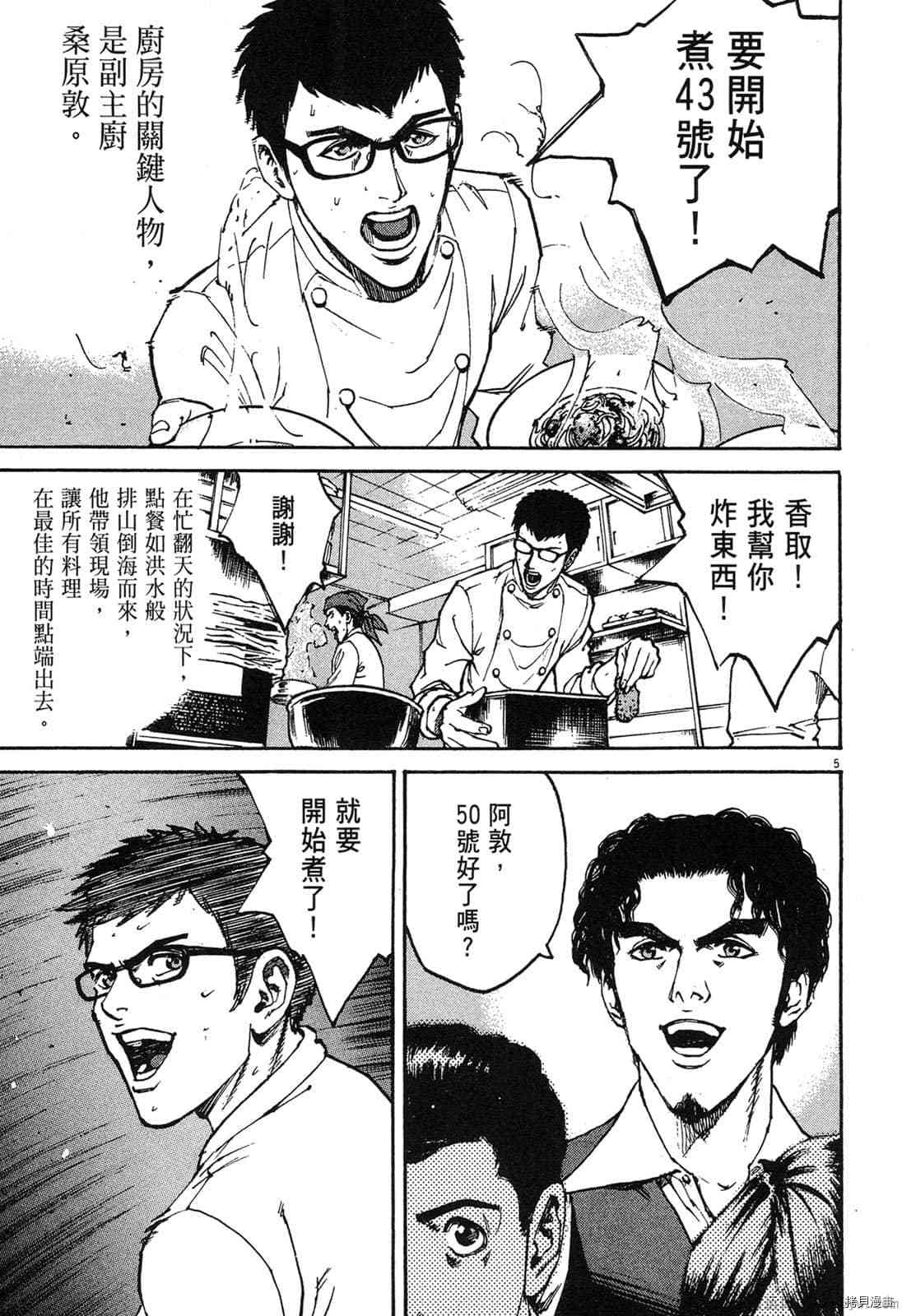 《料理新鲜人》漫画最新章节第5卷免费下拉式在线观看章节第【100】张图片