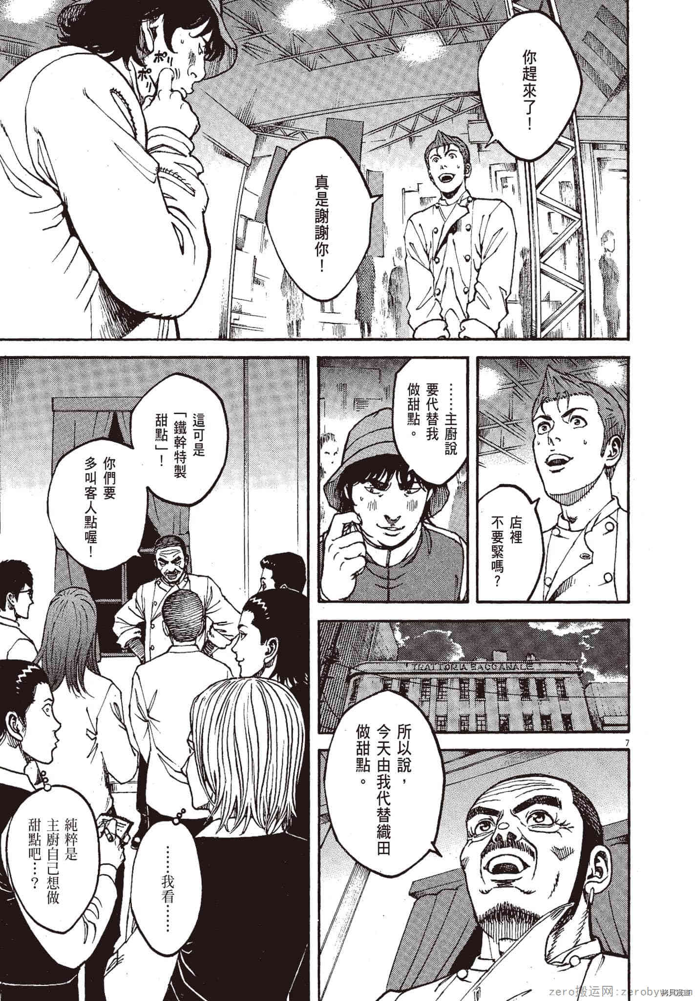 《料理新鲜人》漫画最新章节第10卷免费下拉式在线观看章节第【46】张图片