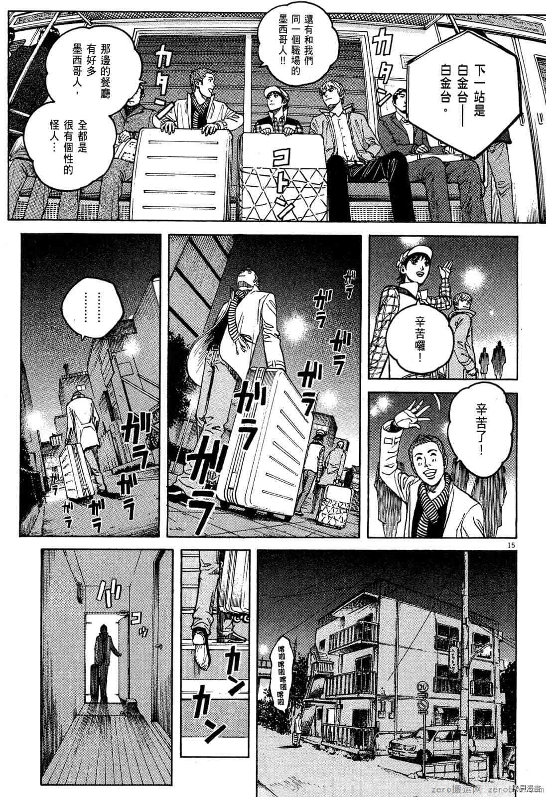 《料理新鲜人》漫画最新章节第15卷免费下拉式在线观看章节第【56】张图片