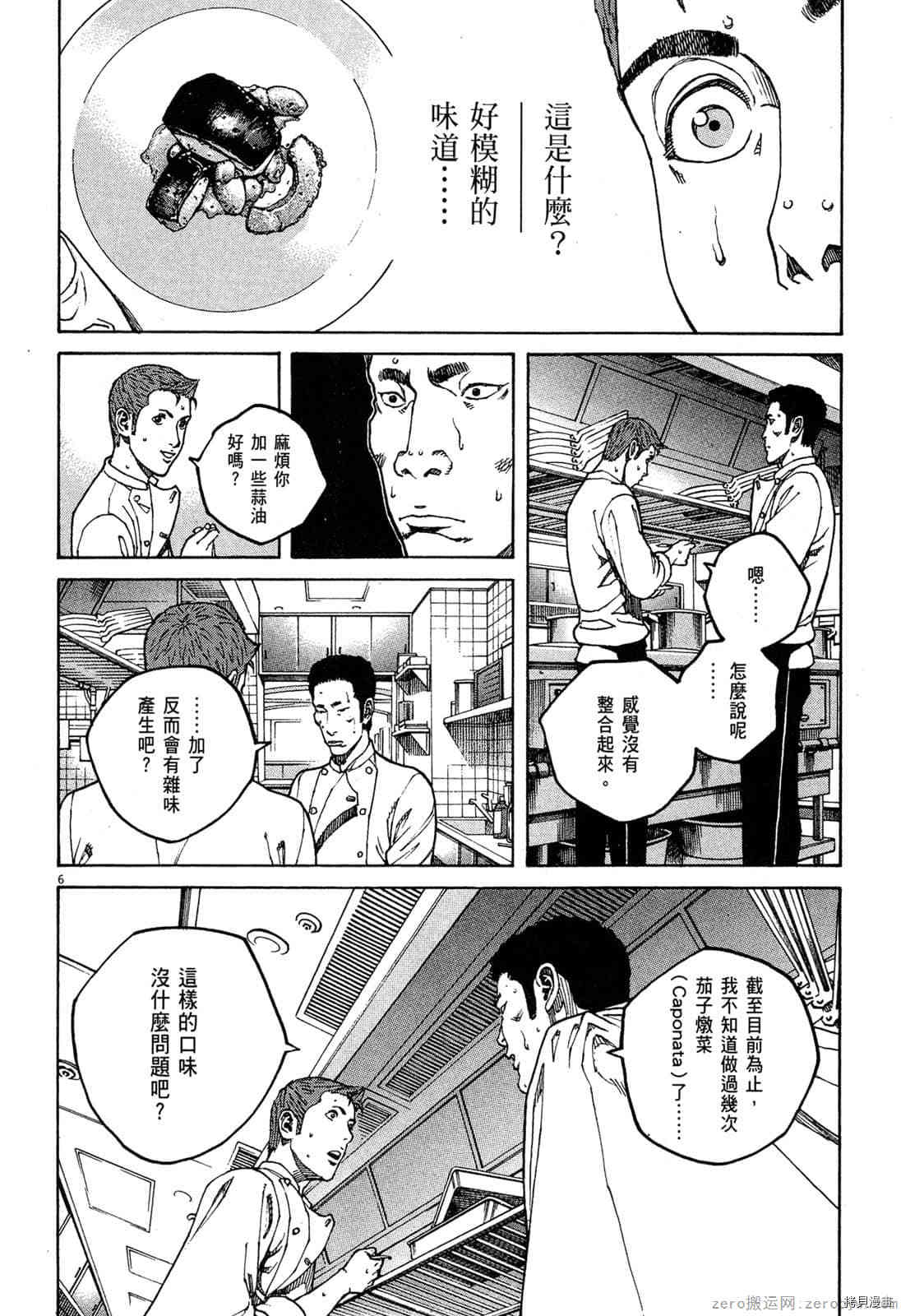 《料理新鲜人》漫画最新章节第15卷免费下拉式在线观看章节第【137】张图片