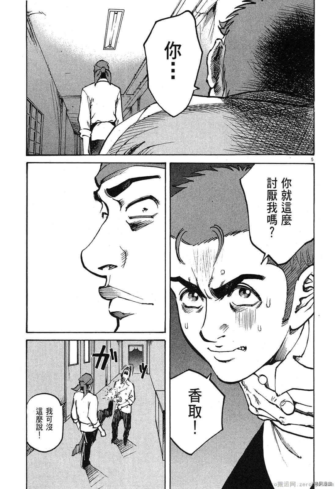 《料理新鲜人》漫画最新章节第2卷免费下拉式在线观看章节第【99】张图片