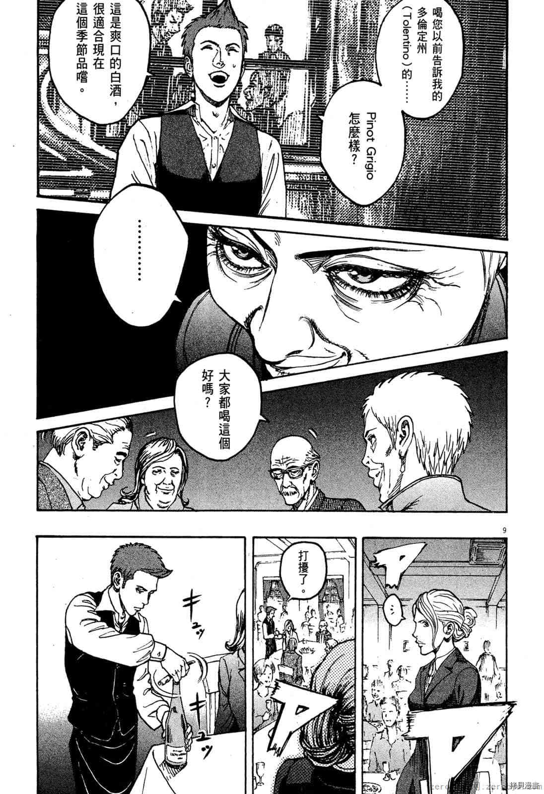 《料理新鲜人》漫画最新章节第7卷免费下拉式在线观看章节第【12】张图片