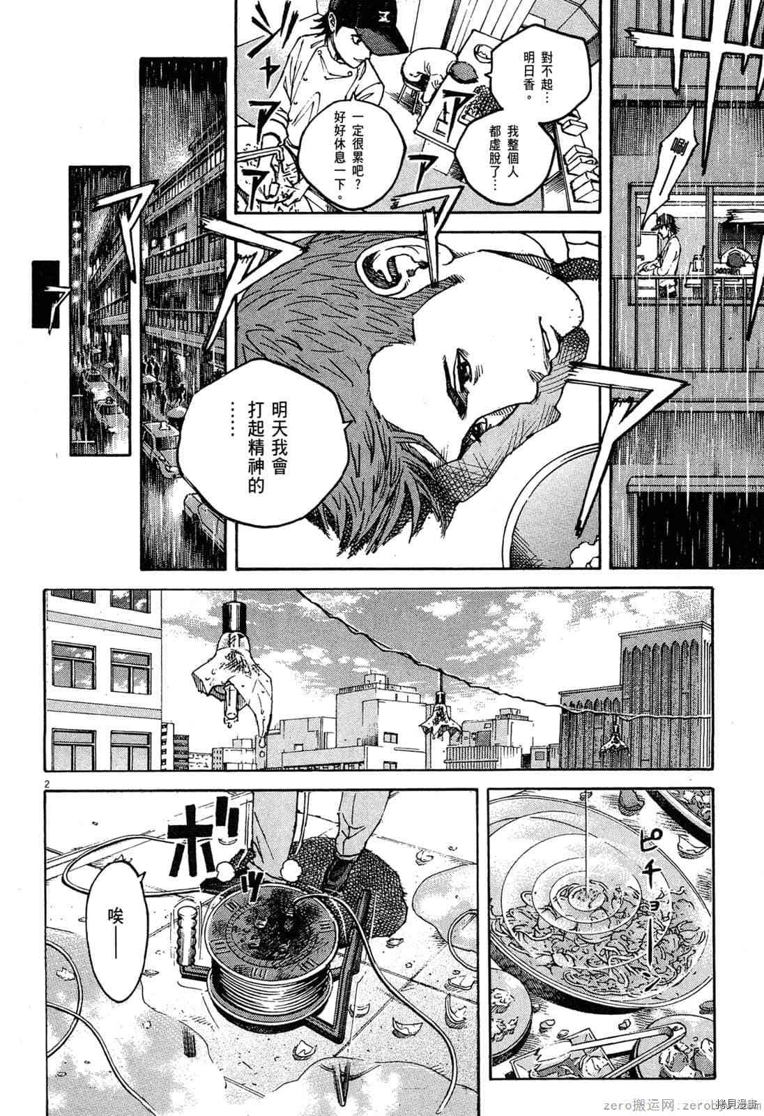 《料理新鲜人》漫画最新章节第15卷免费下拉式在线观看章节第【23】张图片