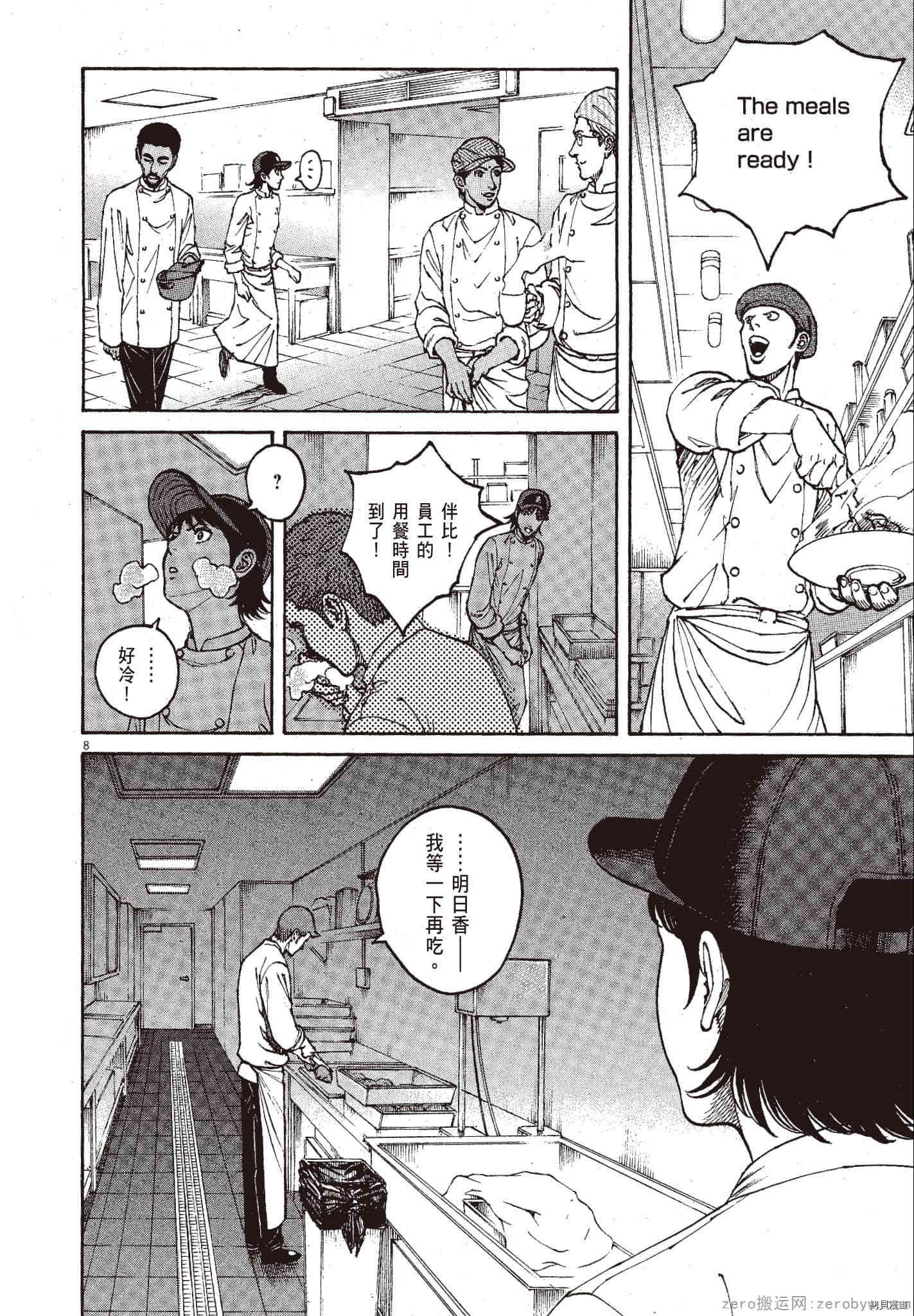 《料理新鲜人》漫画最新章节第11卷免费下拉式在线观看章节第【157】张图片