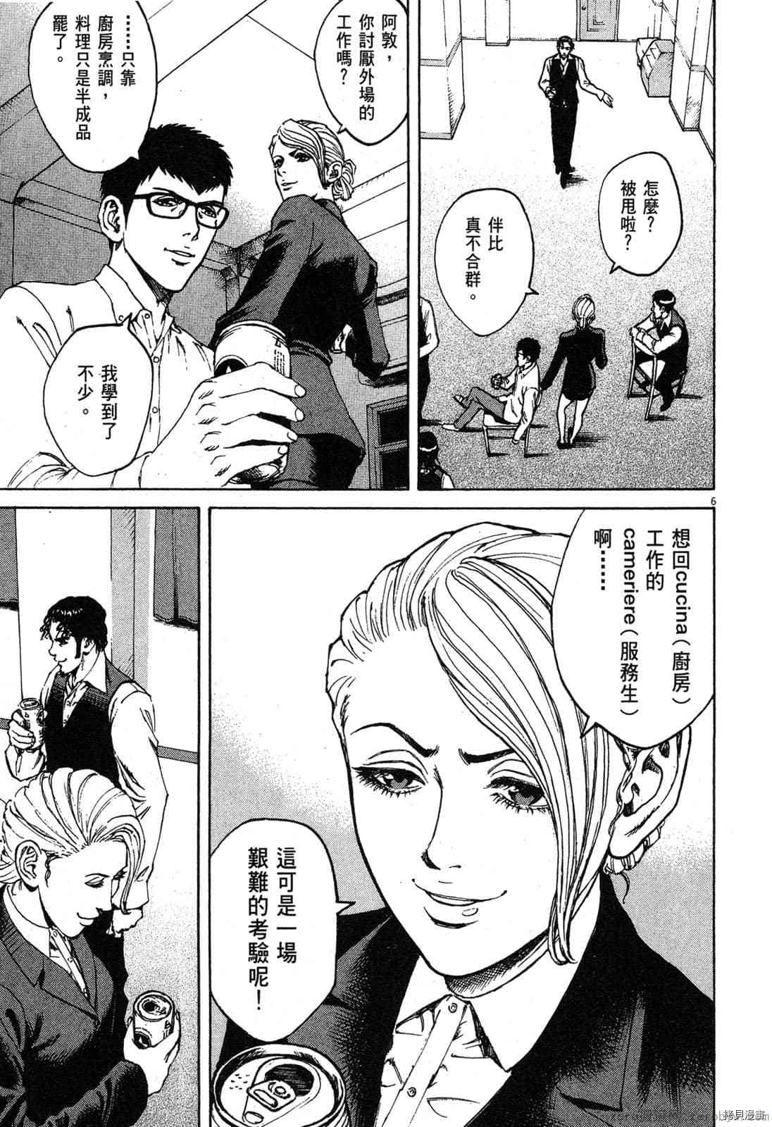 《料理新鲜人》漫画最新章节第3卷免费下拉式在线观看章节第【138】张图片