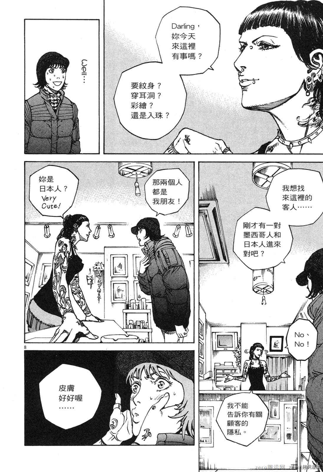 《料理新鲜人》漫画最新章节第12卷免费下拉式在线观看章节第【45】张图片