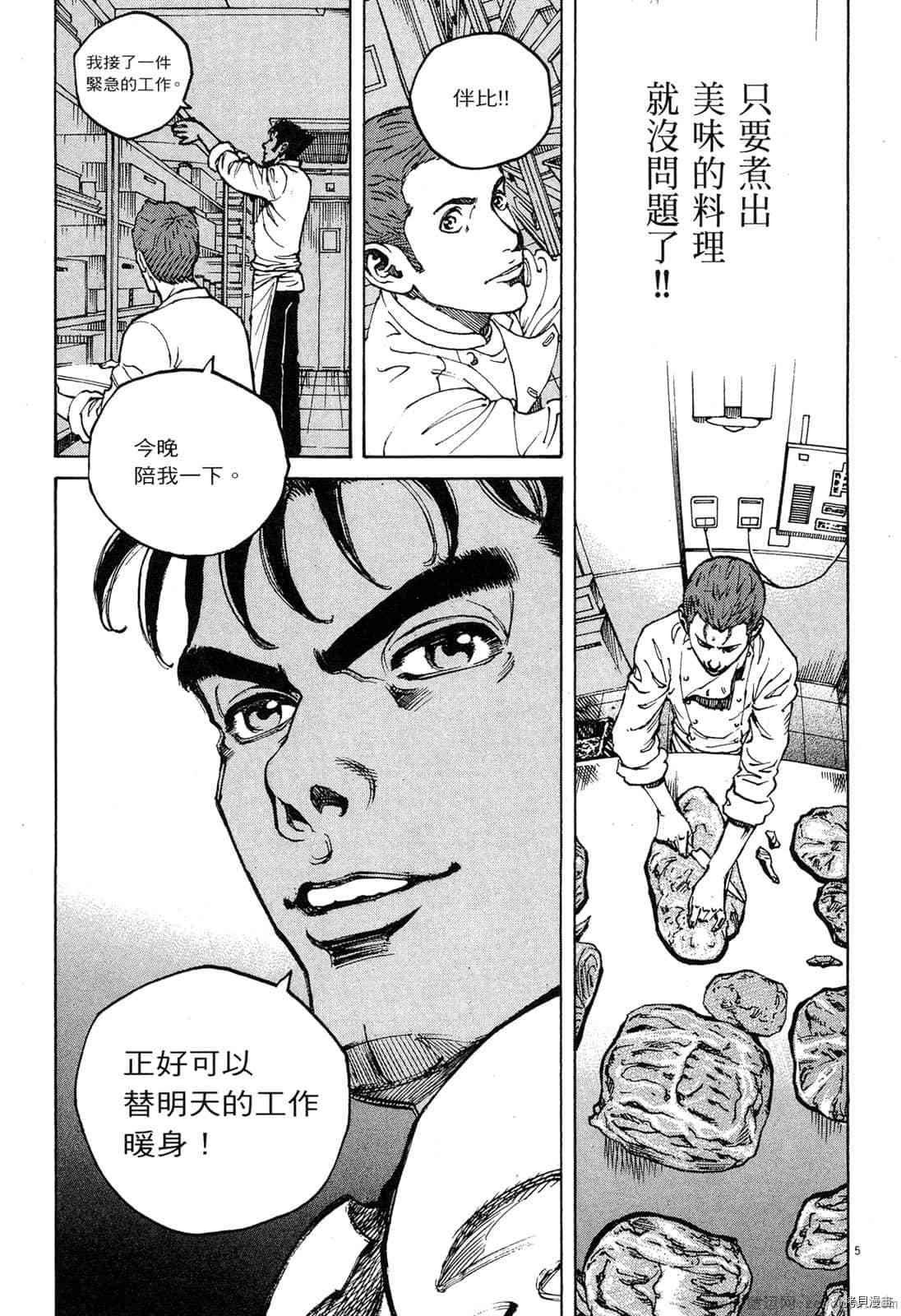 《料理新鲜人》漫画最新章节第13卷免费下拉式在线观看章节第【26】张图片