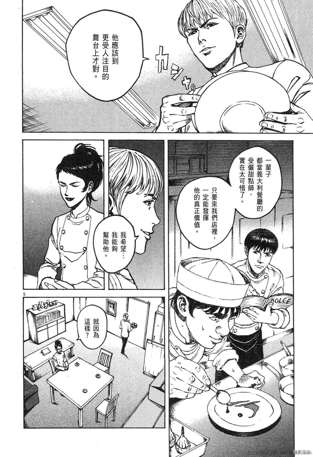 《料理新鲜人》漫画最新章节第8卷免费下拉式在线观看章节第【174】张图片