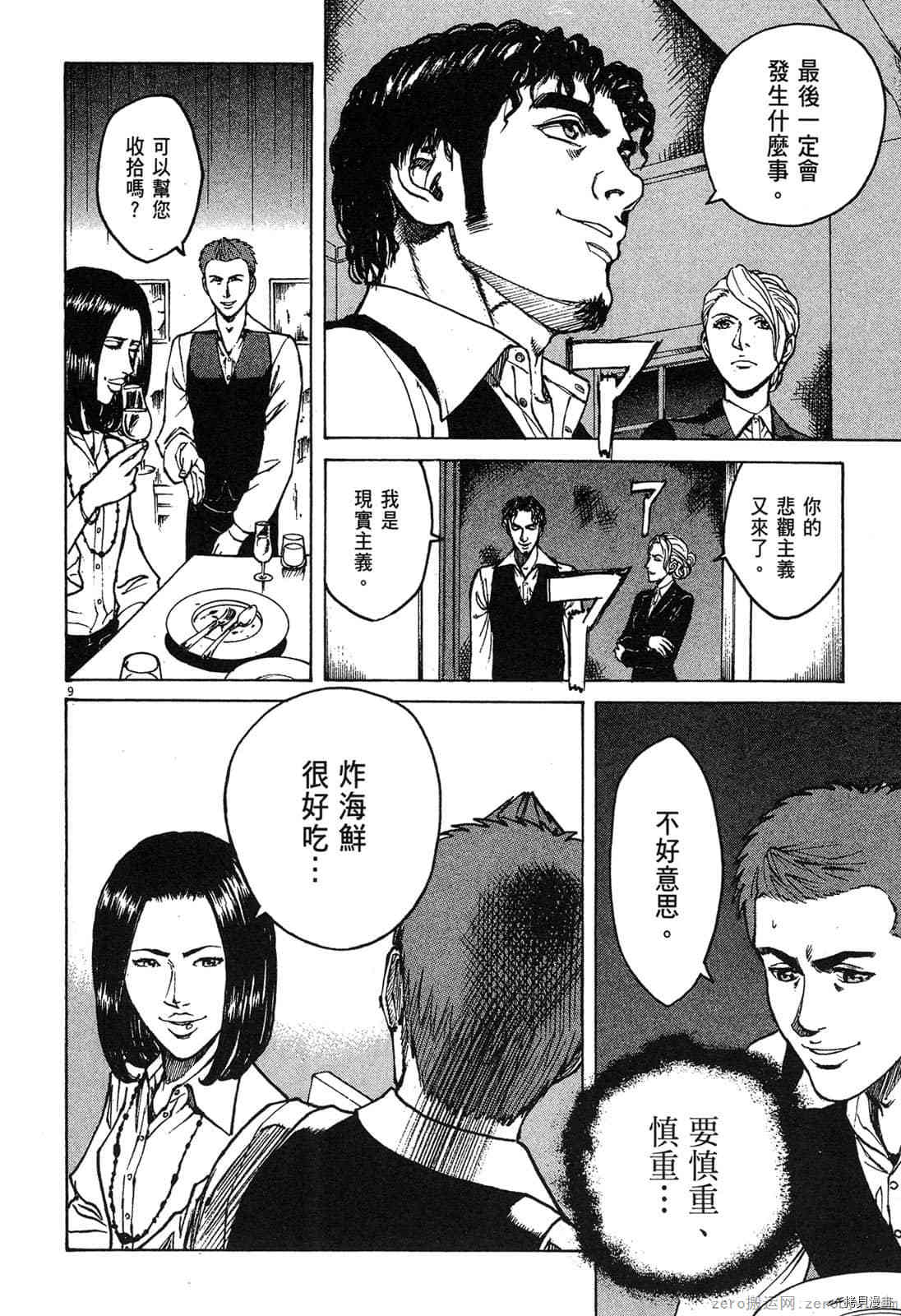 《料理新鲜人》漫画最新章节第6卷免费下拉式在线观看章节第【67】张图片