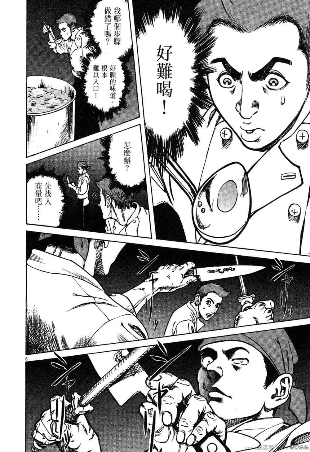 《料理新鲜人》漫画最新章节第1卷免费下拉式在线观看章节第【89】张图片