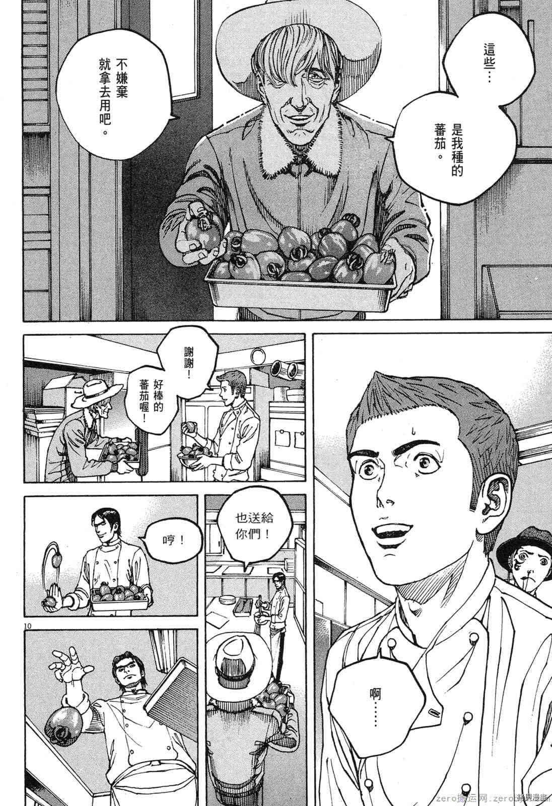 《料理新鲜人》漫画最新章节第13卷免费下拉式在线观看章节第【69】张图片