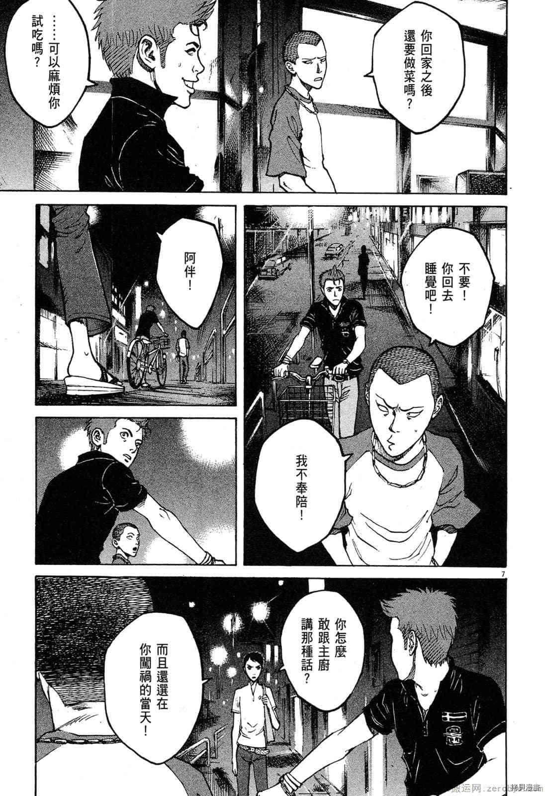 《料理新鲜人》漫画最新章节第7卷免费下拉式在线观看章节第【141】张图片