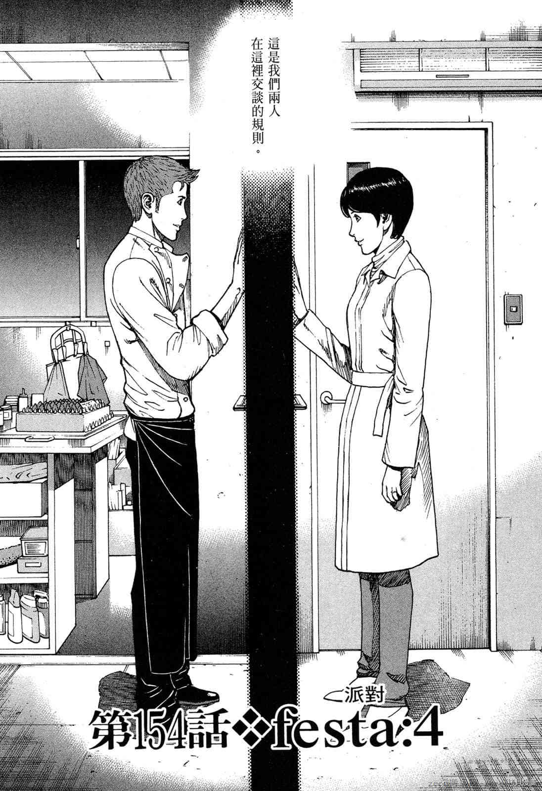 《料理新鲜人》漫画最新章节第15卷免费下拉式在线观看章节第【7】张图片