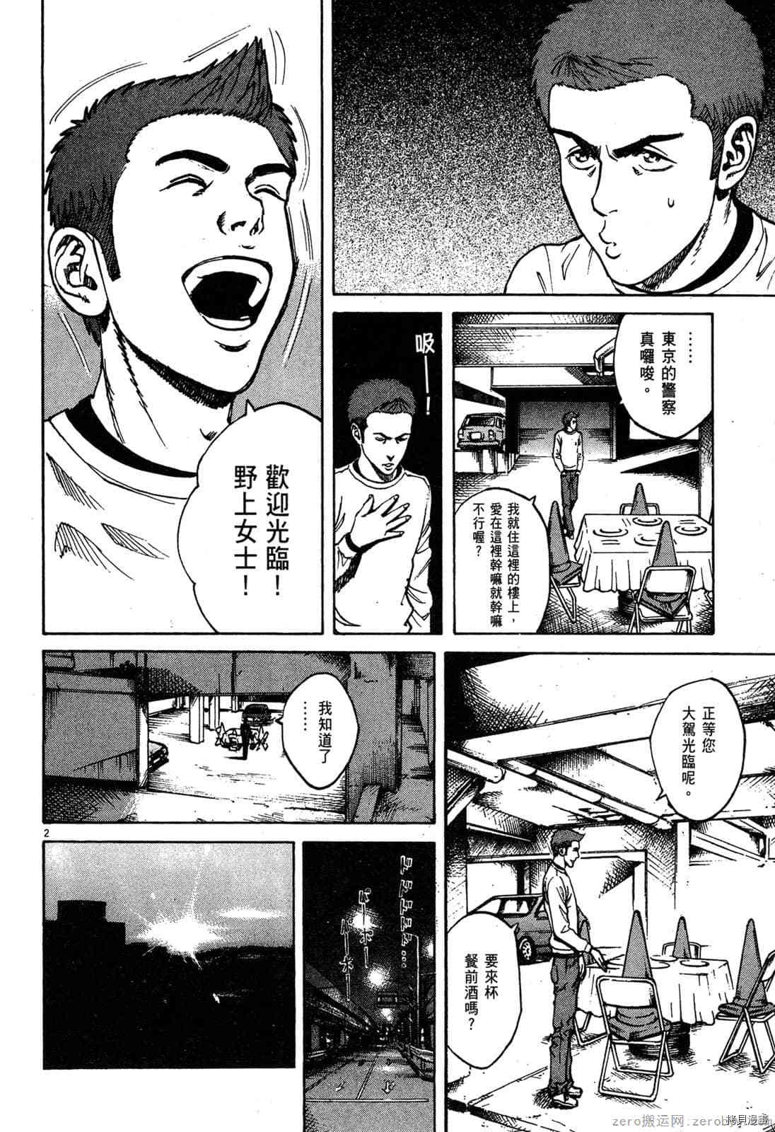 《料理新鲜人》漫画最新章节第5卷免费下拉式在线观看章节第【191】张图片