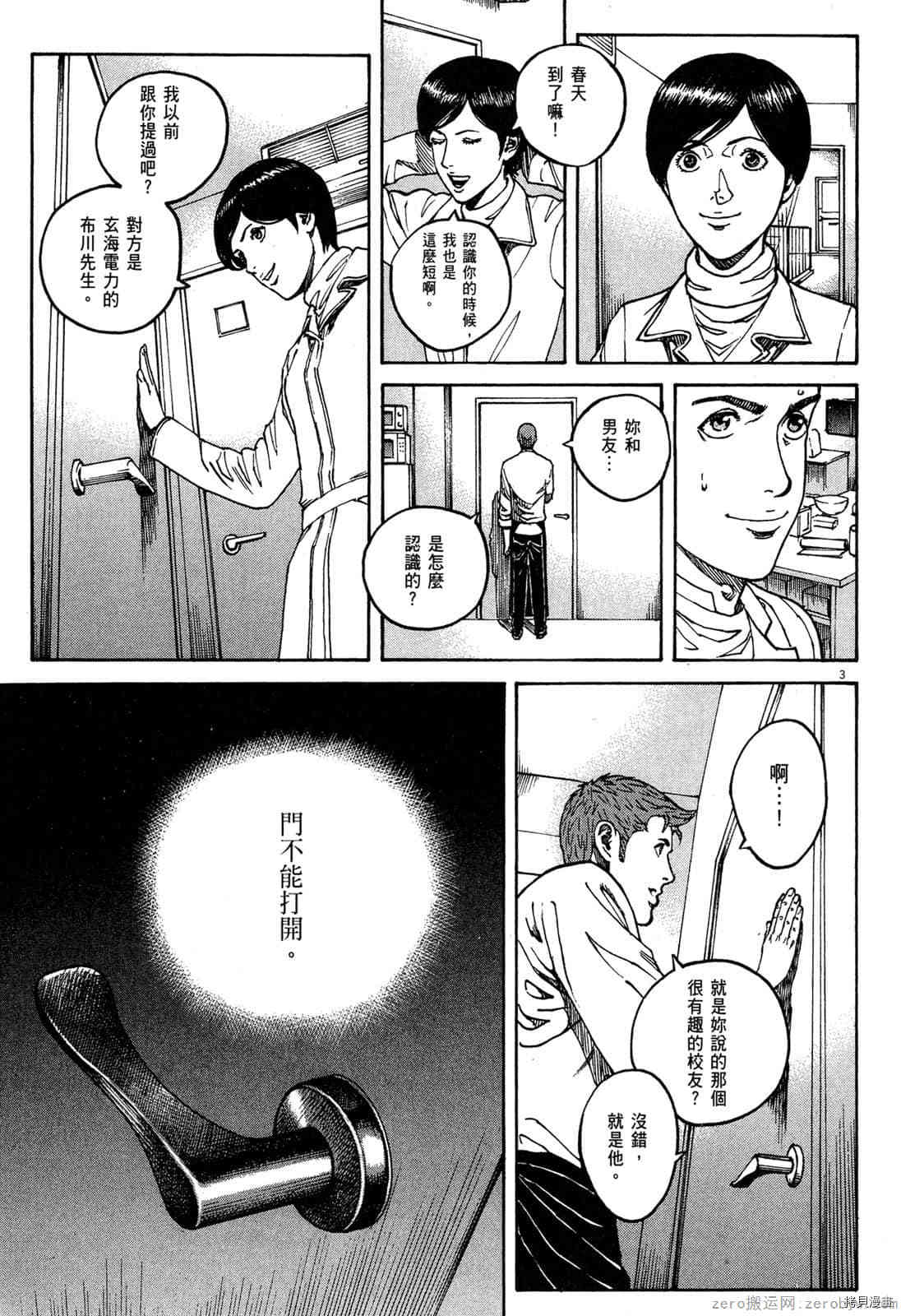 《料理新鲜人》漫画最新章节第15卷免费下拉式在线观看章节第【6】张图片