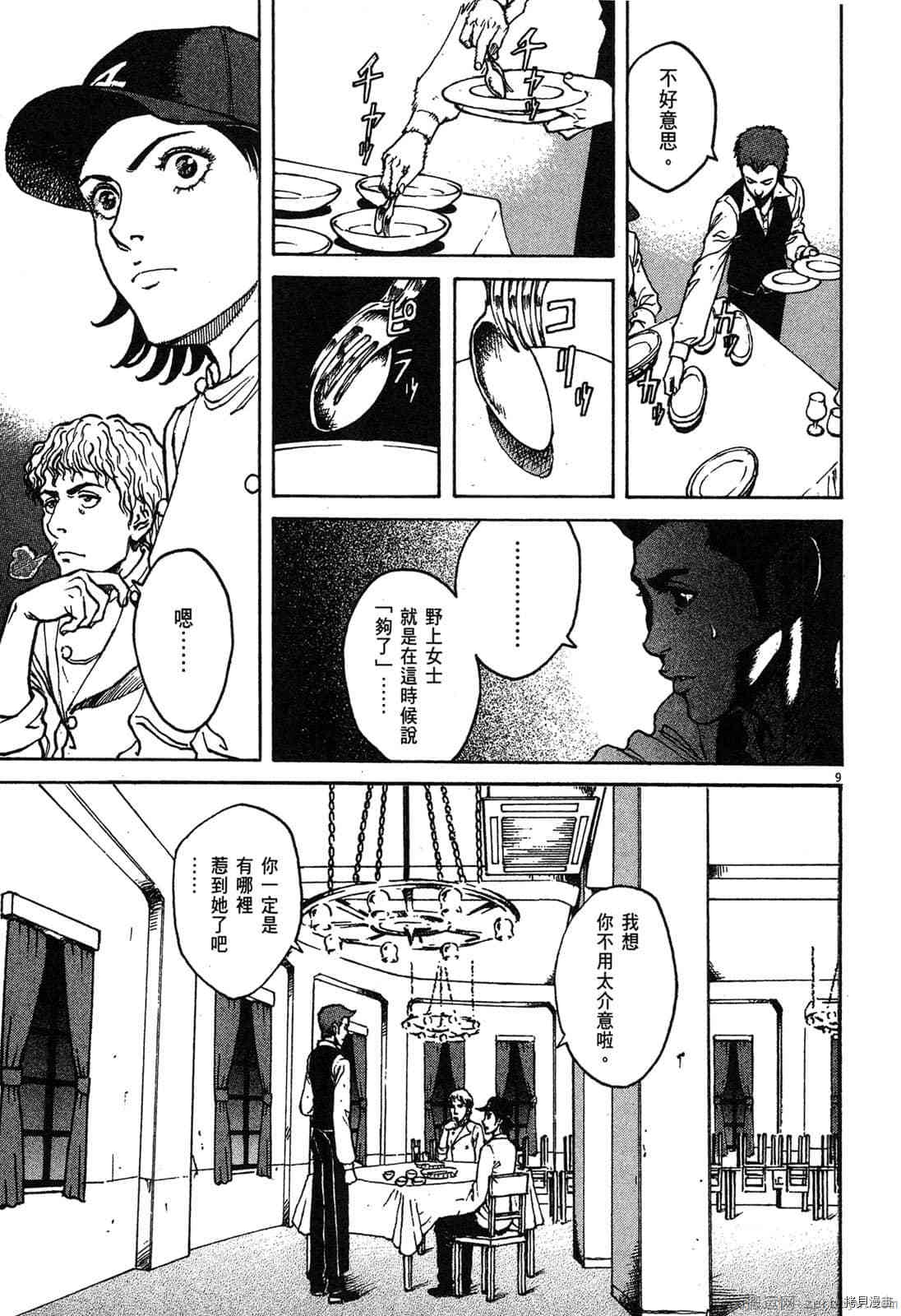 《料理新鲜人》漫画最新章节第6卷免费下拉式在线观看章节第【104】张图片