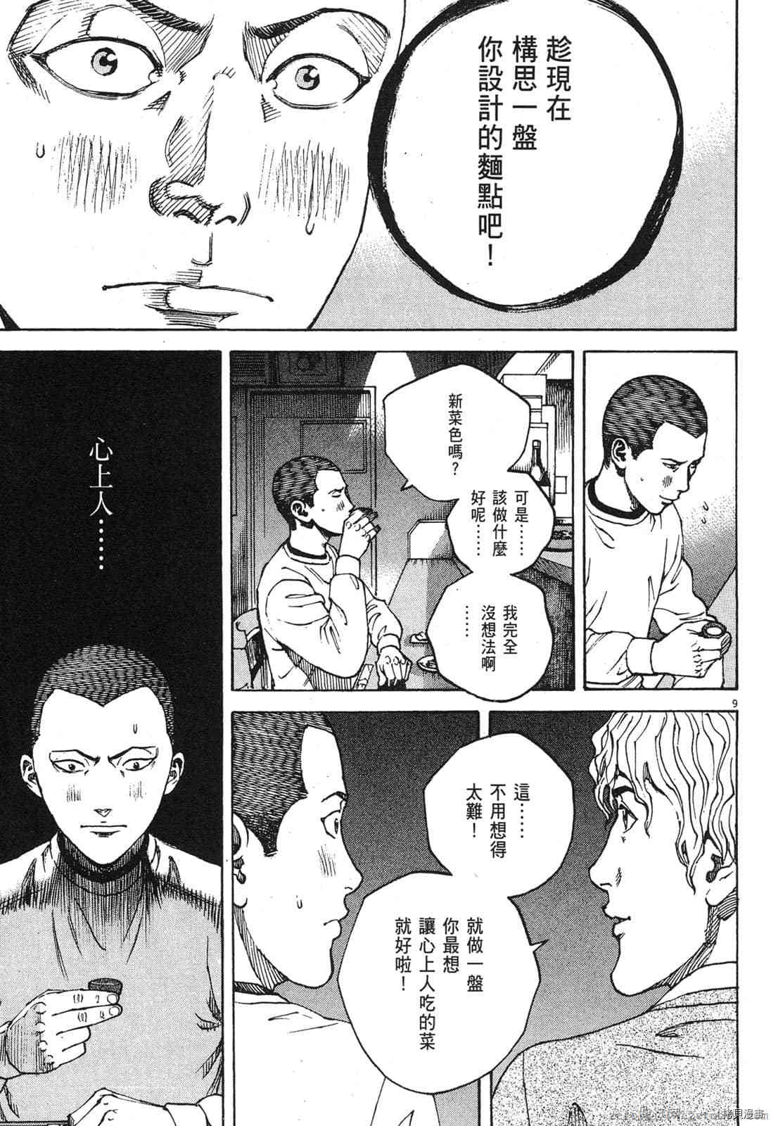 《料理新鲜人》漫画最新章节第12卷免费下拉式在线观看章节第【157】张图片