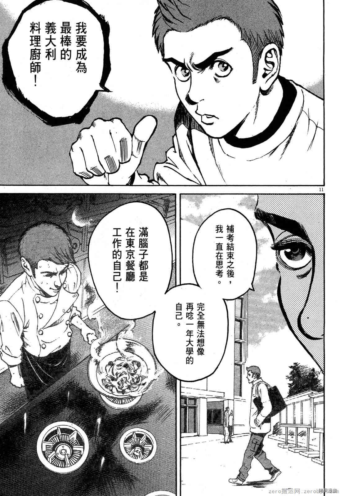 《料理新鲜人》漫画最新章节第3卷免费下拉式在线观看章节第【32】张图片