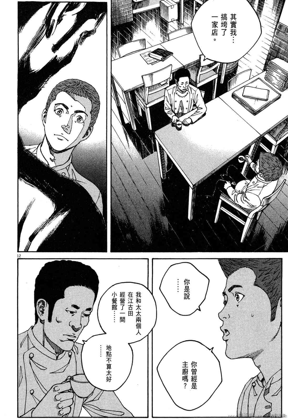 《料理新鲜人》漫画最新章节第15卷免费下拉式在线观看章节第【125】张图片