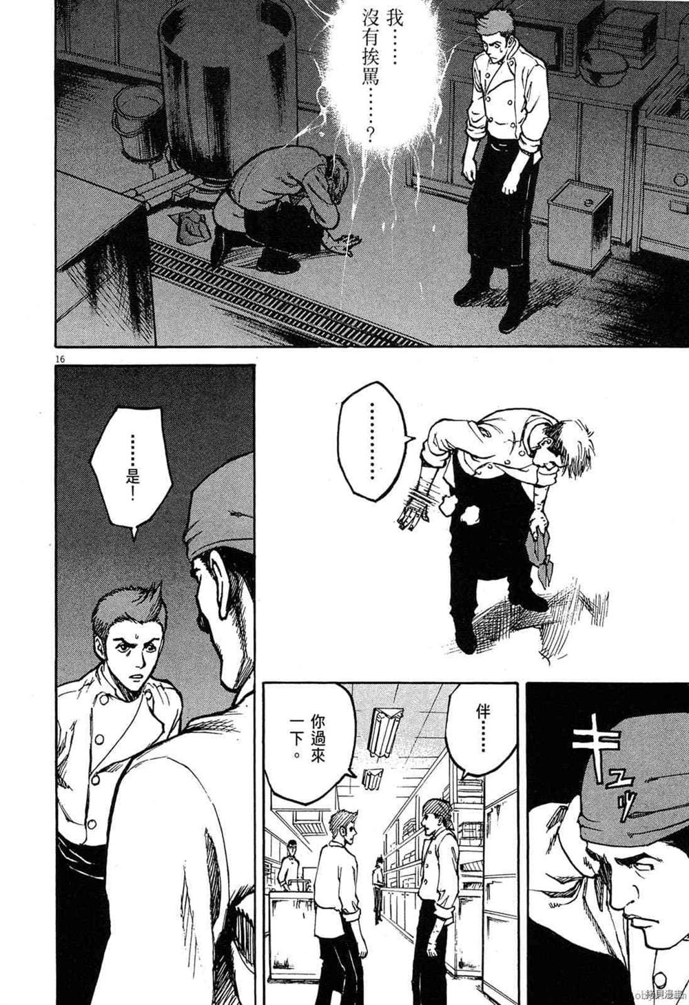 《料理新鲜人》漫画最新章节第1卷免费下拉式在线观看章节第【99】张图片