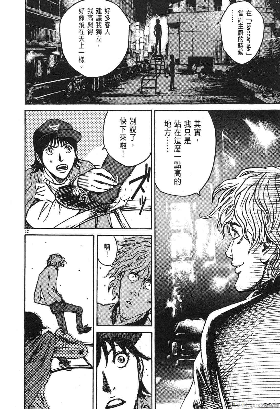 《料理新鲜人》漫画最新章节第5卷免费下拉式在线观看章节第【15】张图片