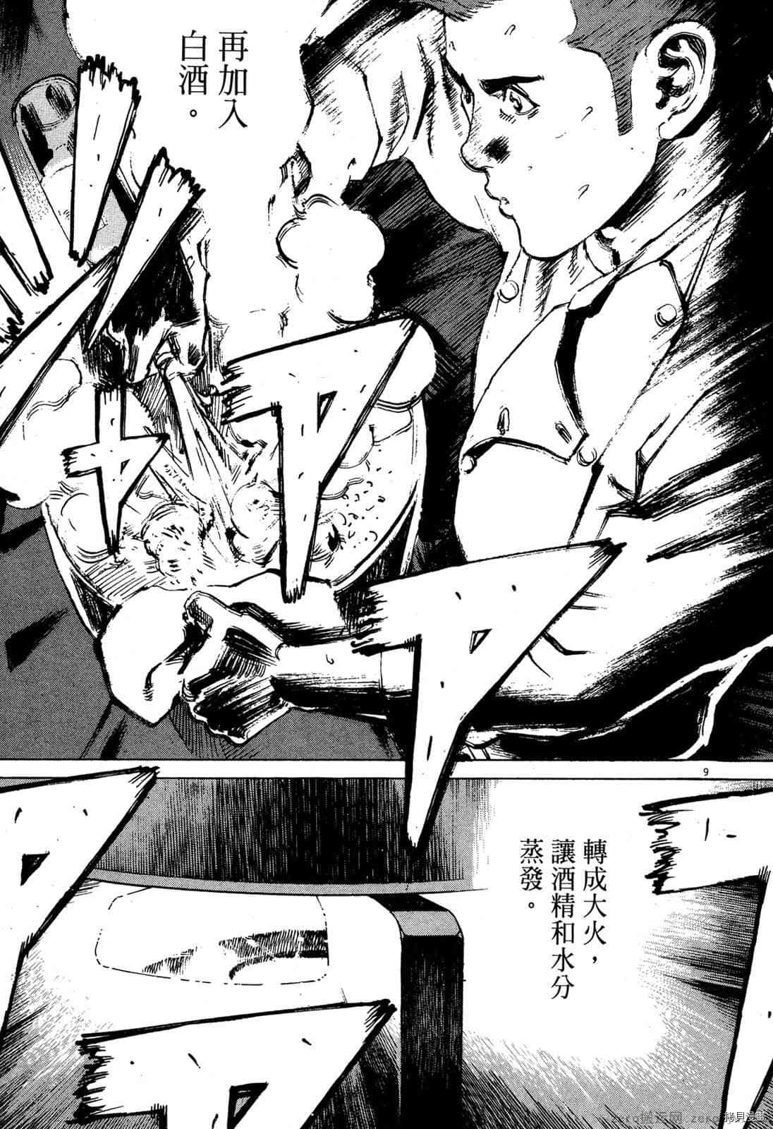 《料理新鲜人》漫画最新章节第12卷免费下拉式在线观看章节第【10】张图片