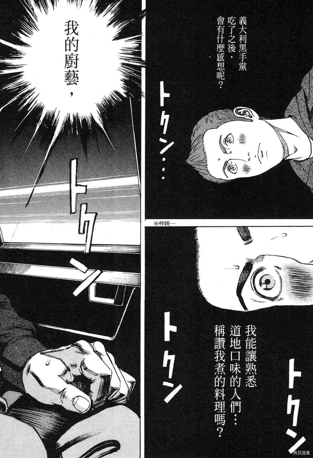 《料理新鲜人》漫画最新章节第13卷免费下拉式在线观看章节第【49】张图片