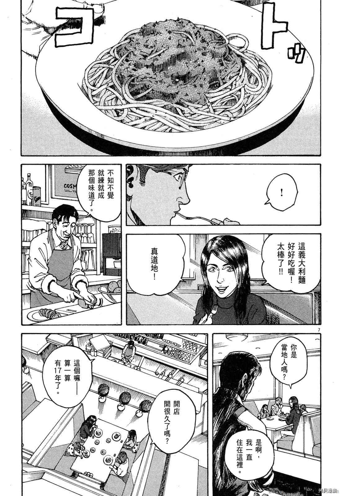 《料理新鲜人》漫画最新章节第13卷免费下拉式在线观看章节第【10】张图片