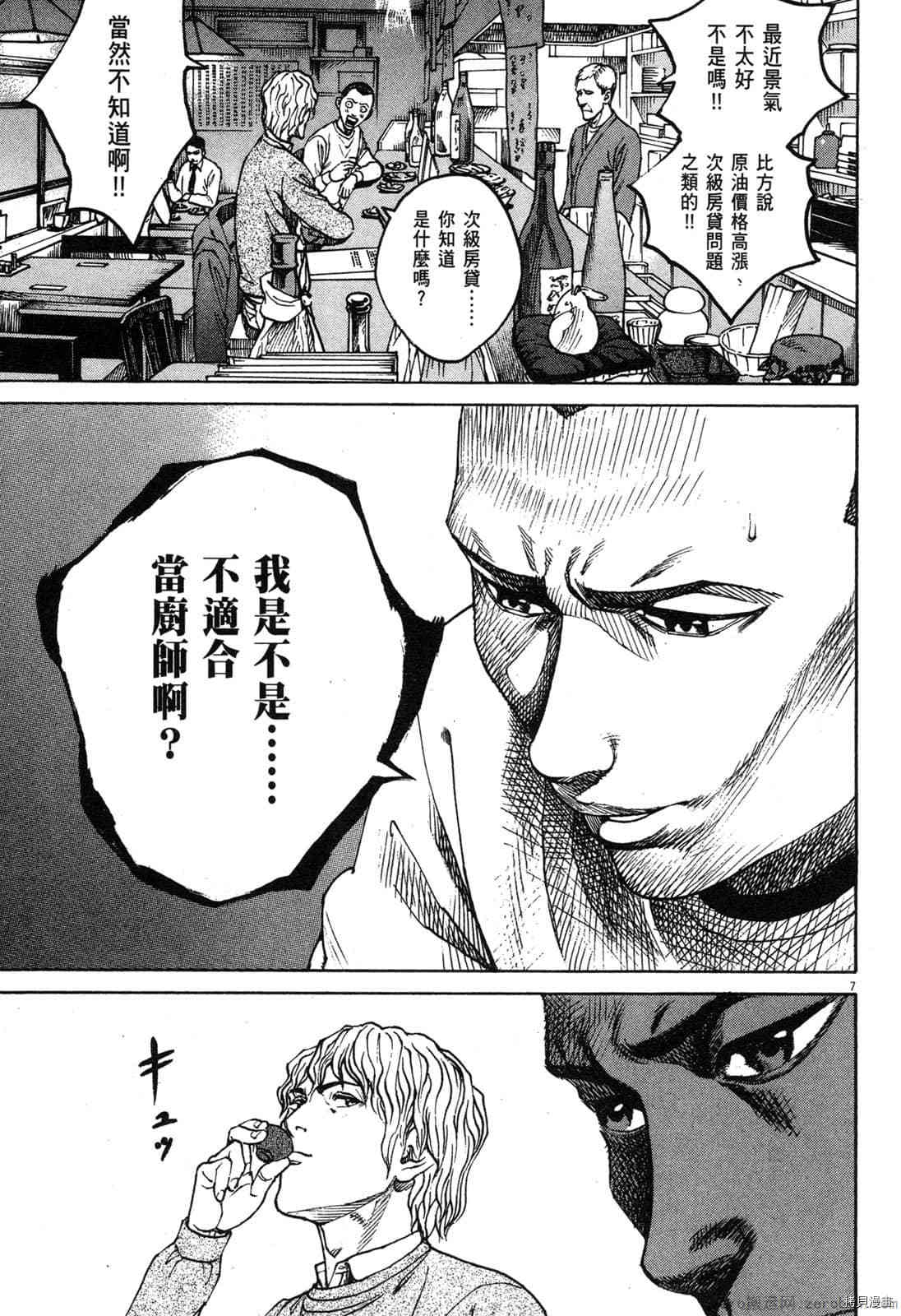 《料理新鲜人》漫画最新章节第12卷免费下拉式在线观看章节第【155】张图片