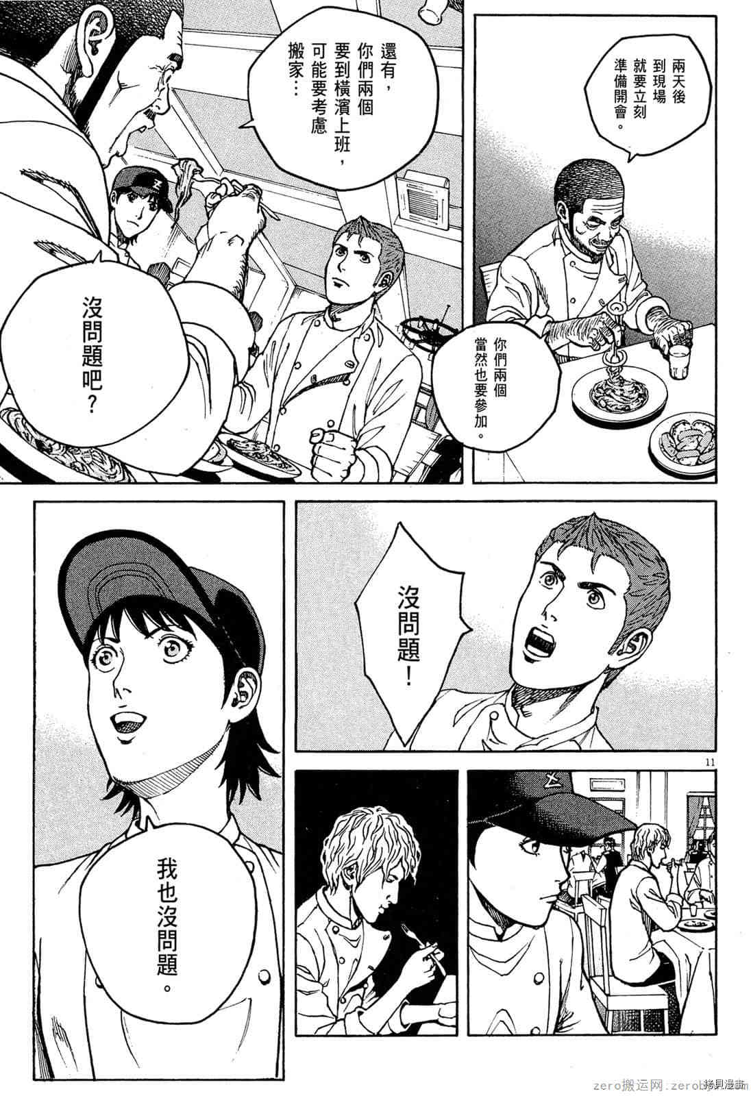 《料理新鲜人》漫画最新章节第15卷免费下拉式在线观看章节第【52】张图片