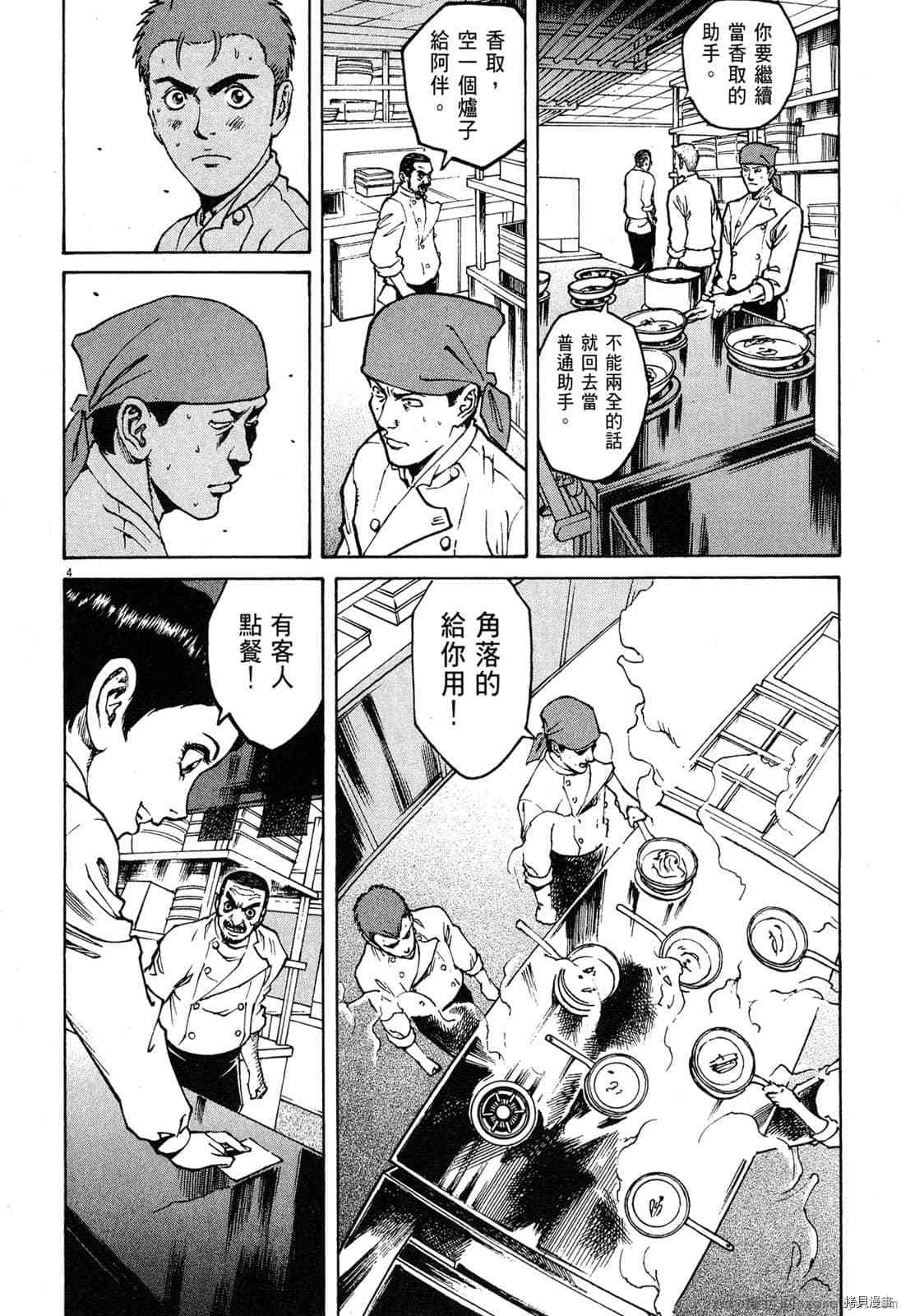 《料理新鲜人》漫画最新章节第2卷免费下拉式在线观看章节第【116】张图片