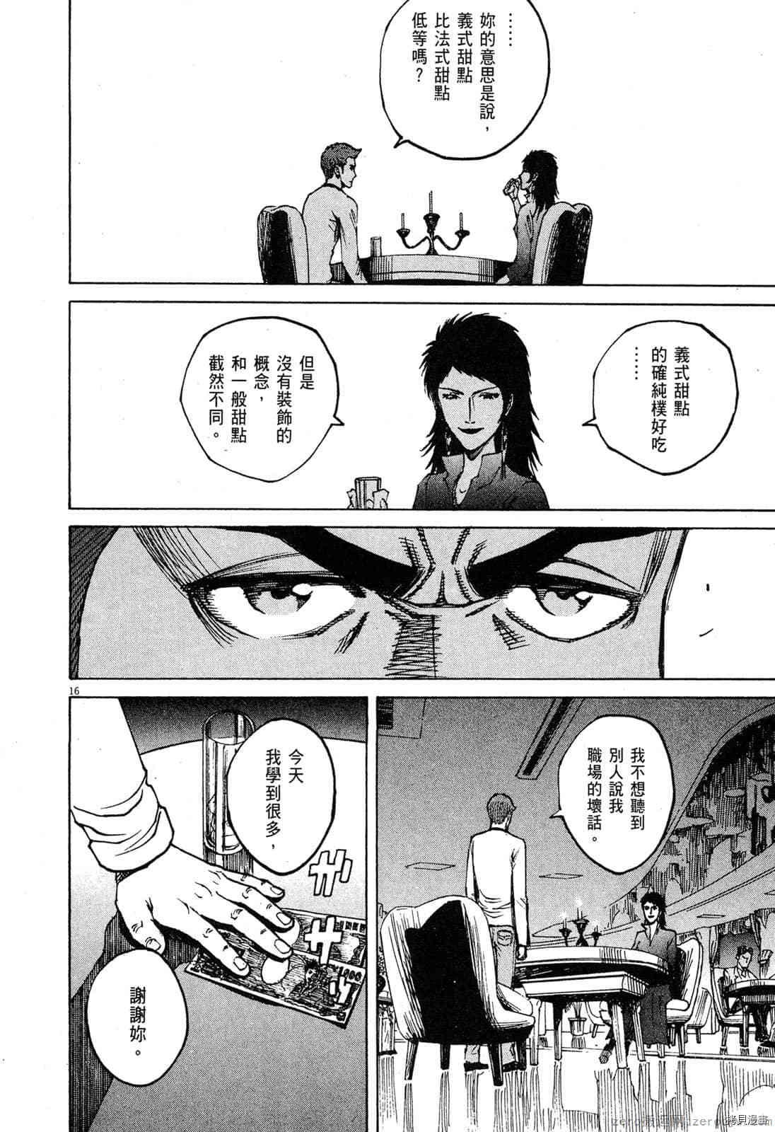 《料理新鲜人》漫画最新章节第9卷免费下拉式在线观看章节第【151】张图片