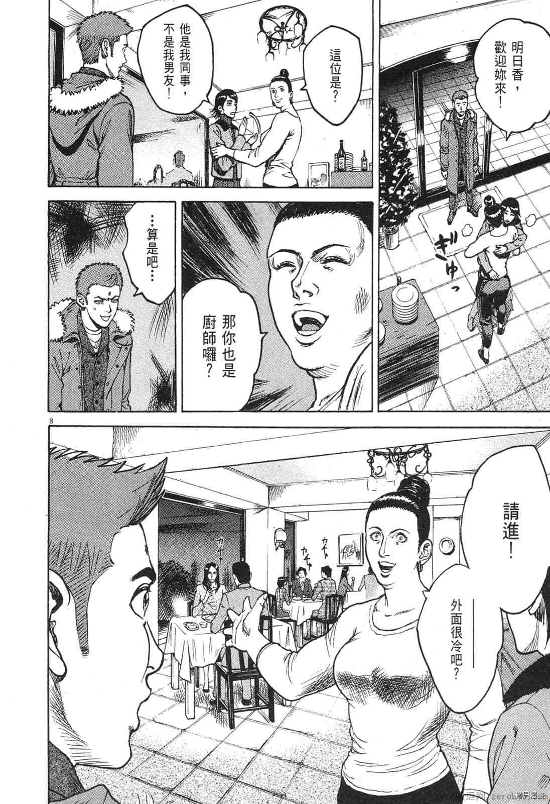 《料理新鲜人》漫画最新章节第4卷免费下拉式在线观看章节第【83】张图片