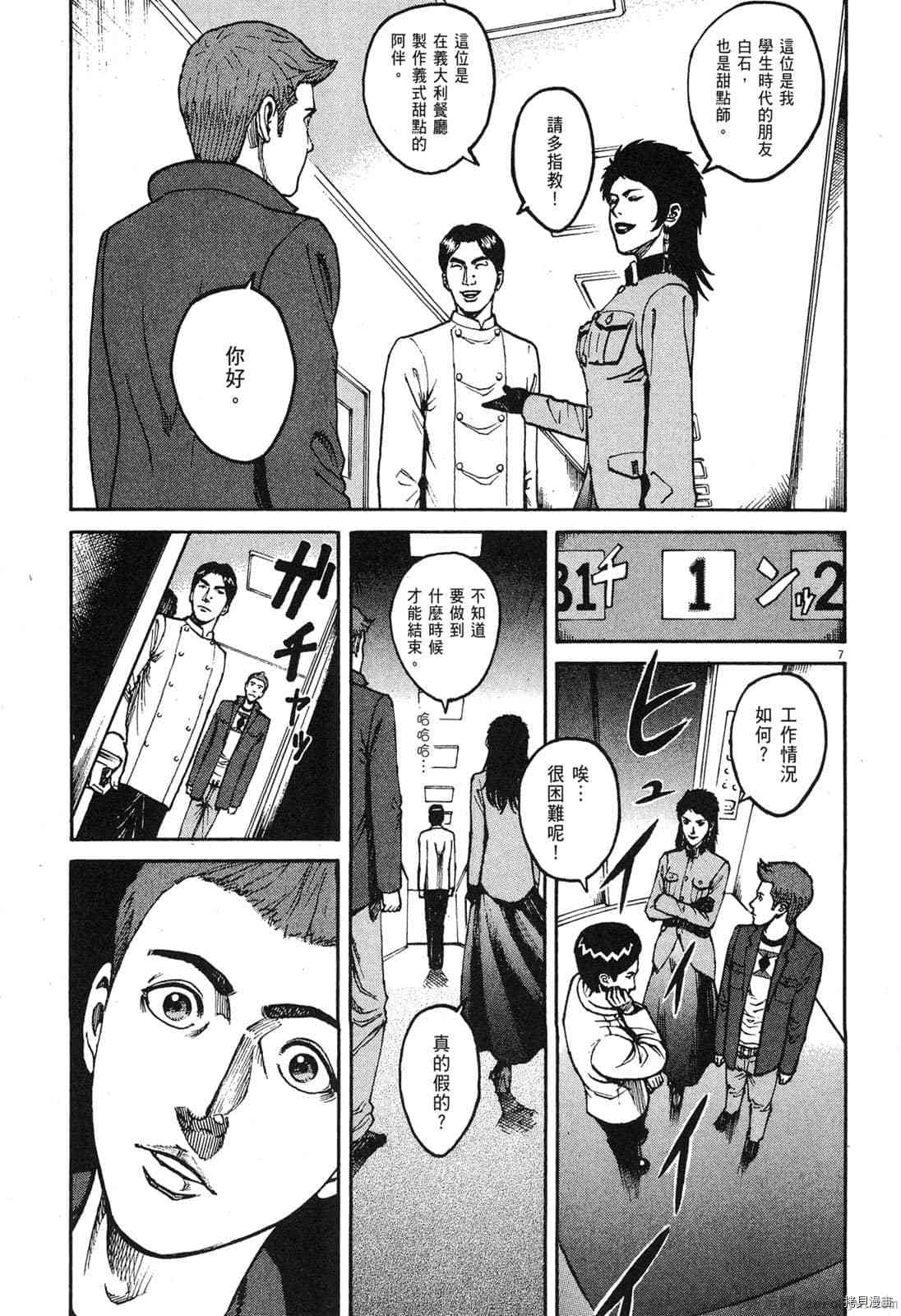 《料理新鲜人》漫画最新章节第9卷免费下拉式在线观看章节第【142】张图片