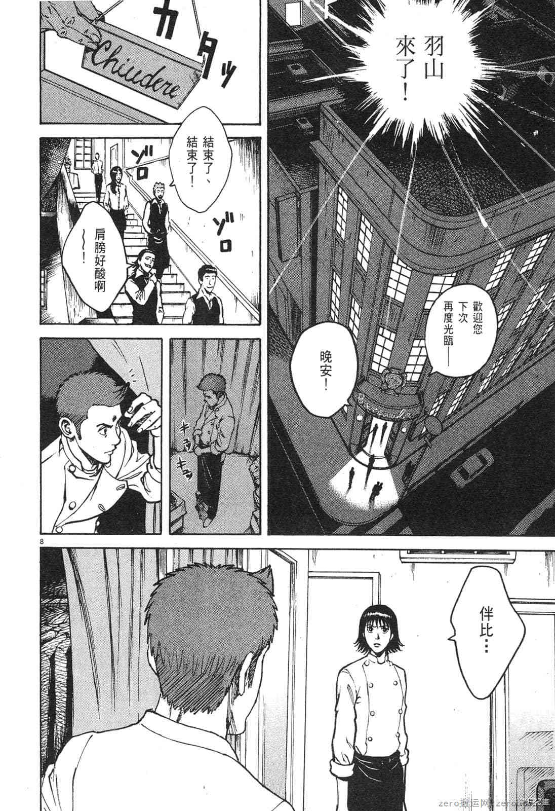 《料理新鲜人》漫画最新章节第4卷免费下拉式在线观看章节第【157】张图片