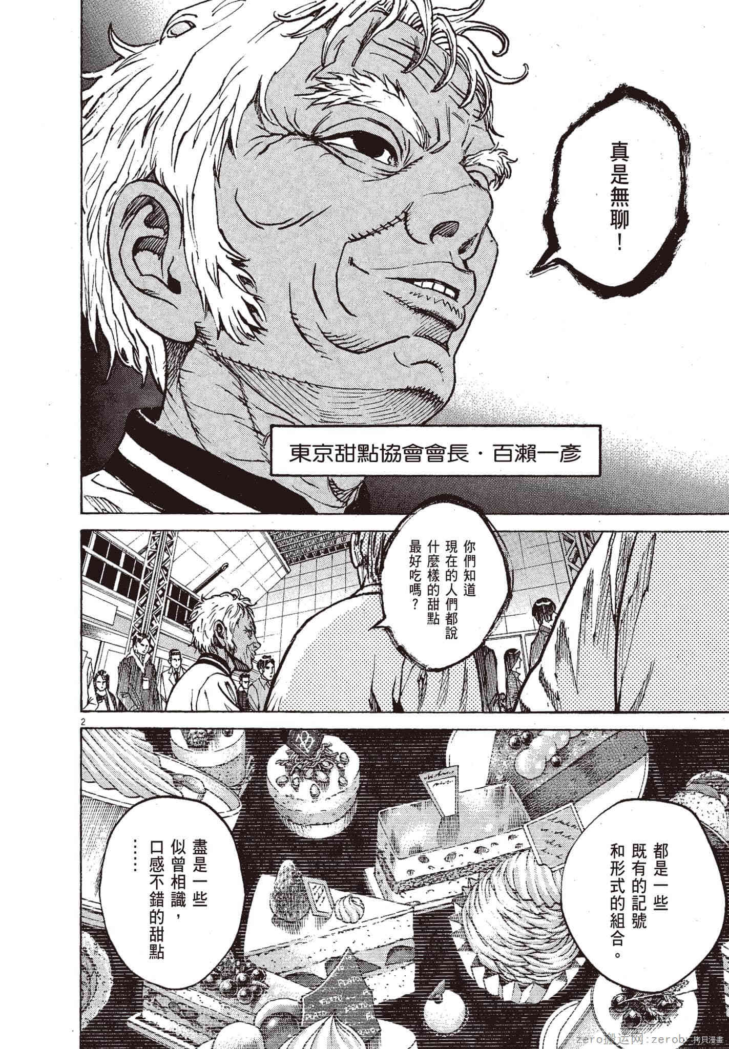 《料理新鲜人》漫画最新章节第10卷免费下拉式在线观看章节第【5】张图片