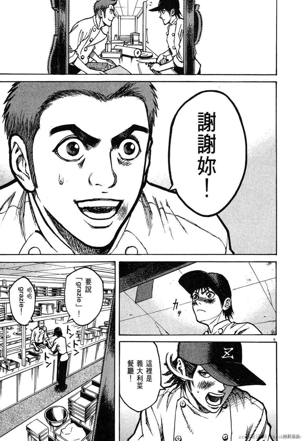 《料理新鲜人》漫画最新章节第1卷免费下拉式在线观看章节第【146】张图片